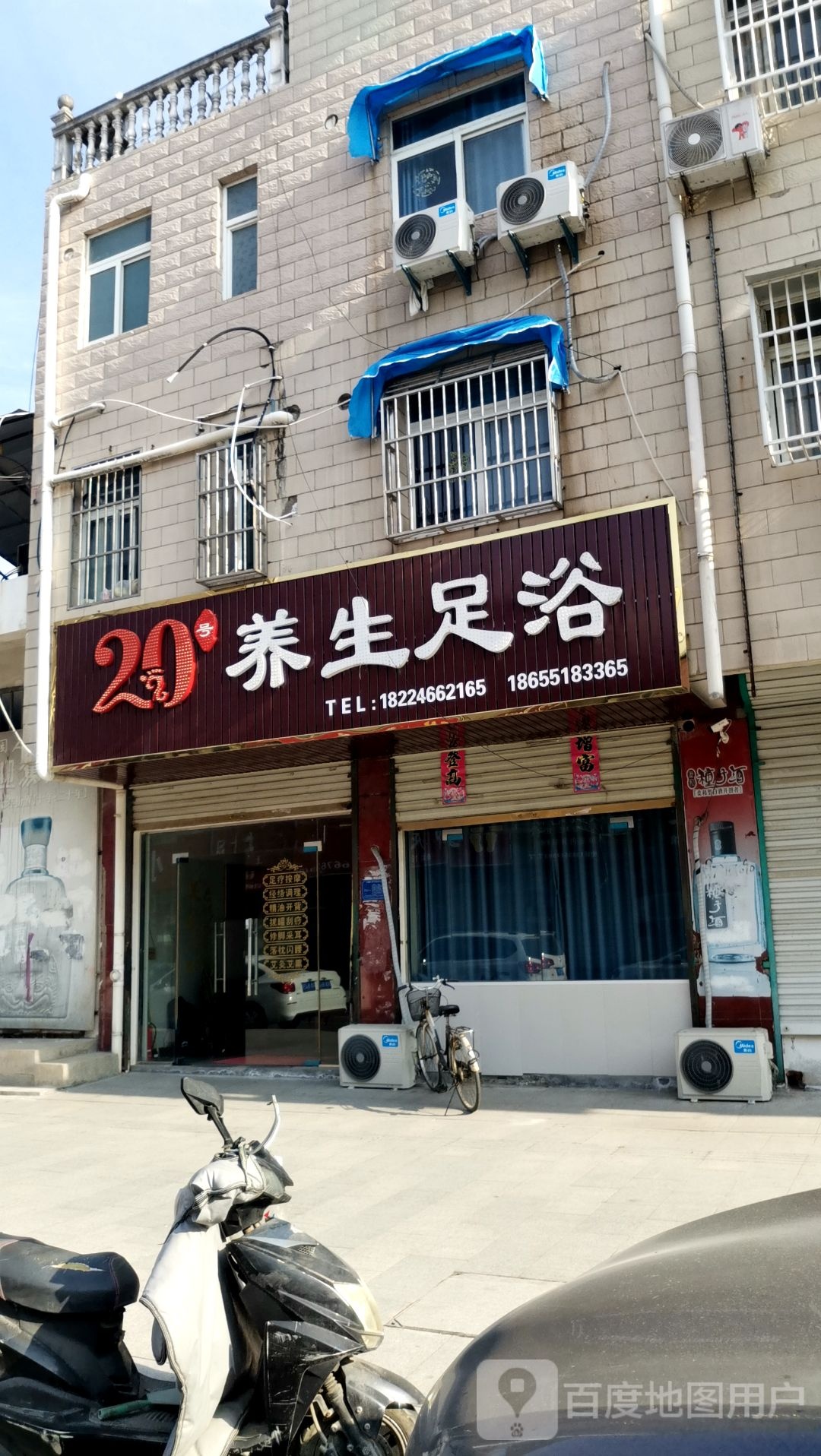 20养生足浴