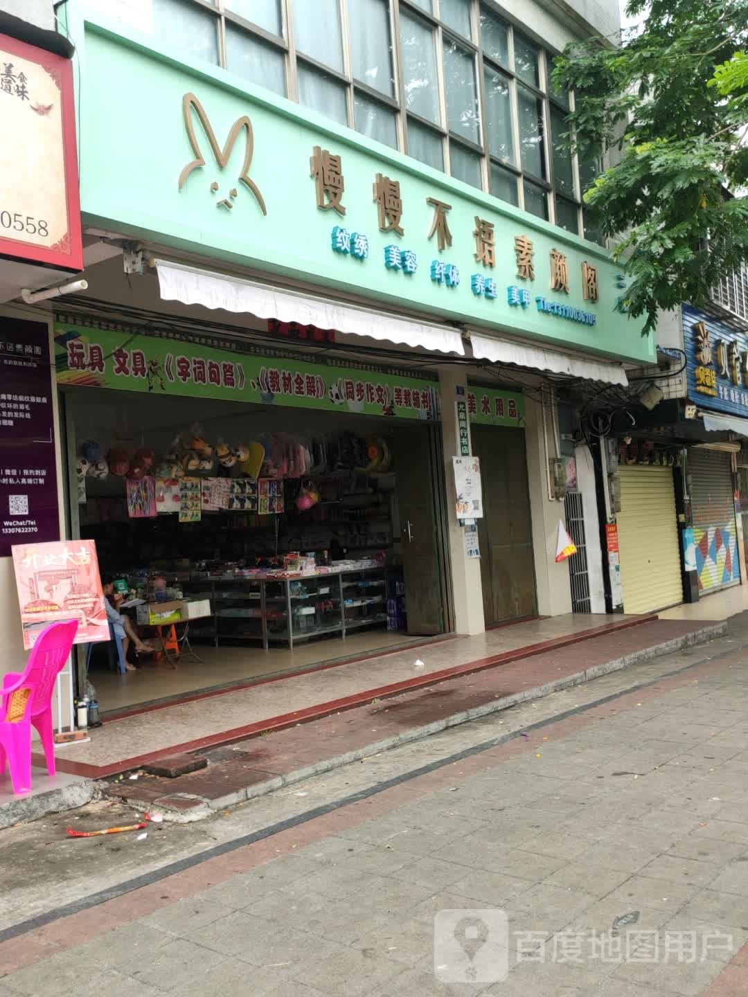 慢慢不语素颜阁