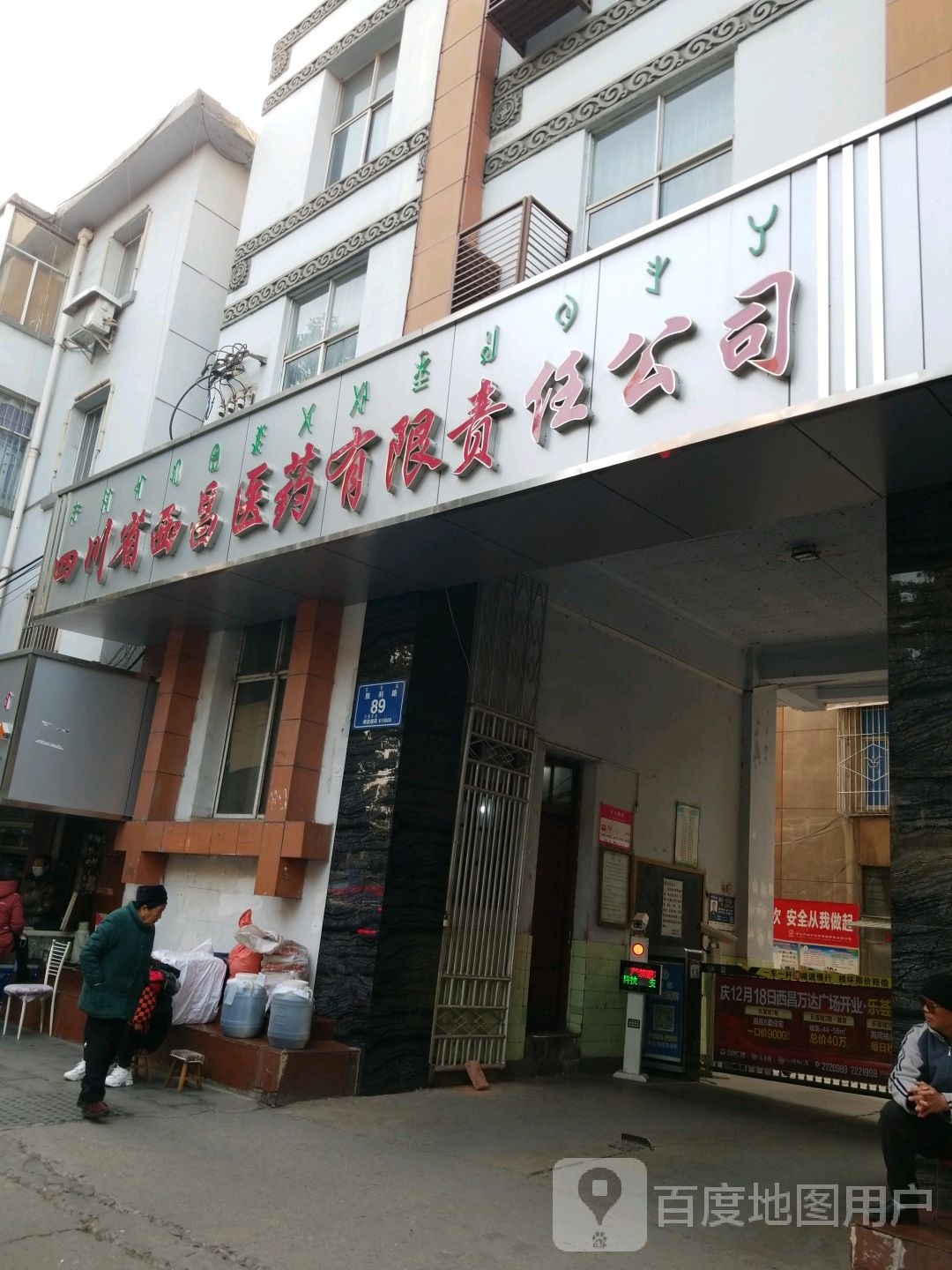 四川南西昌医药有限责任公司