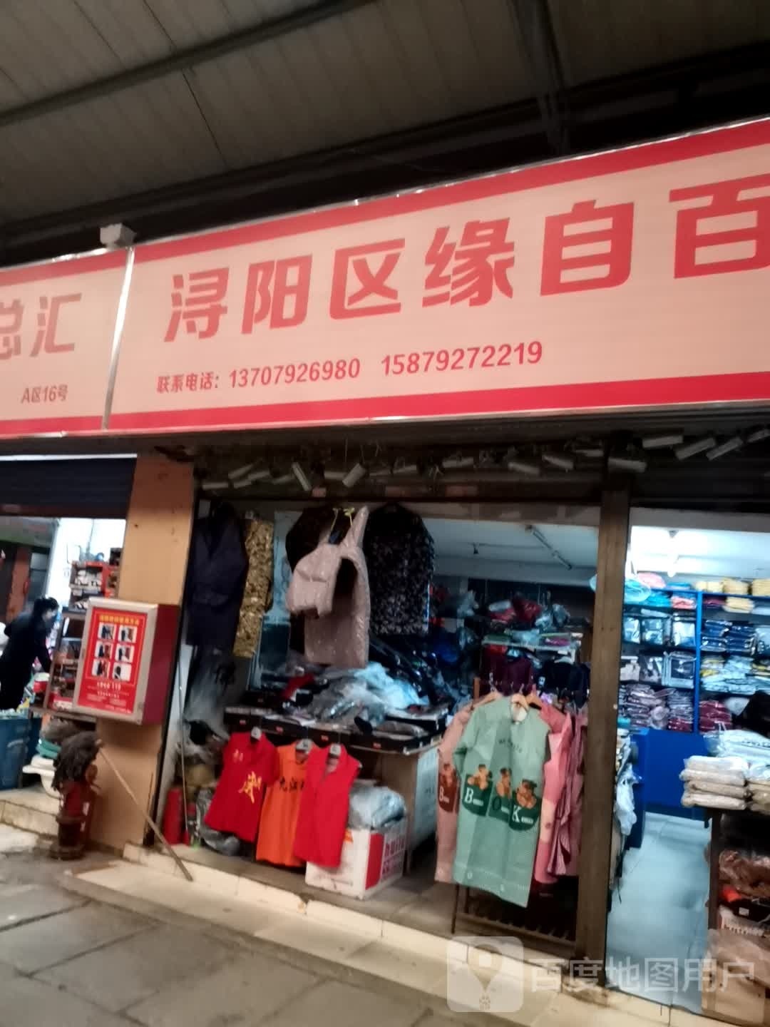 浔阳区原自百货店