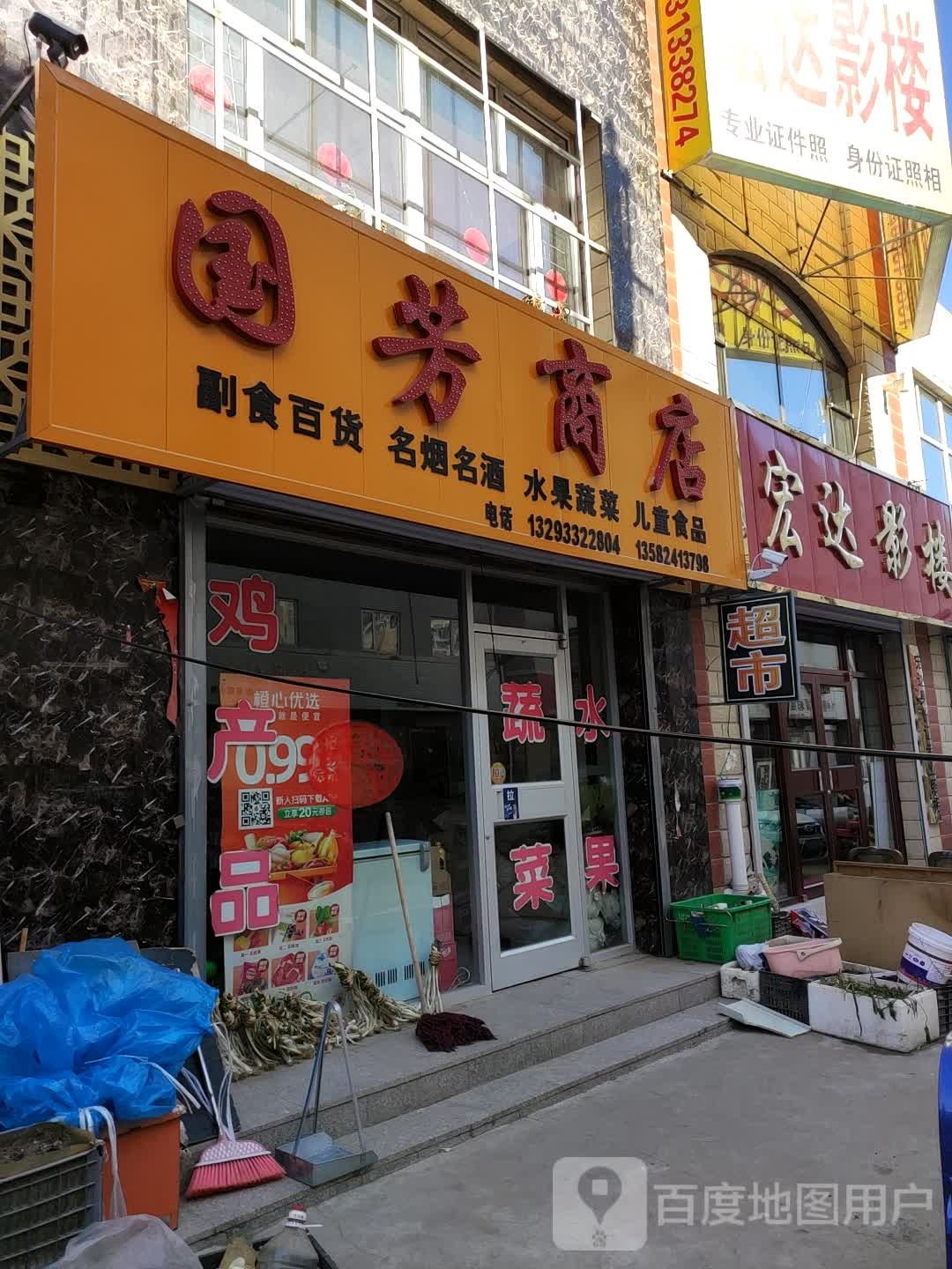 副食大百(永春北大街店)