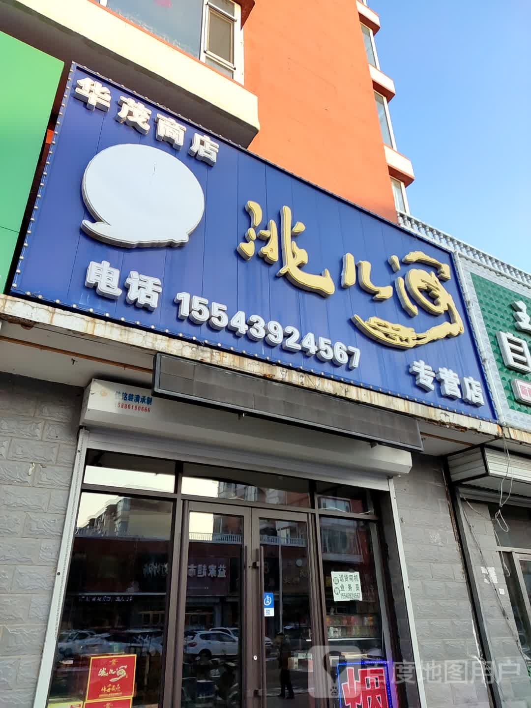 华茂商店(洮儿河专营店)