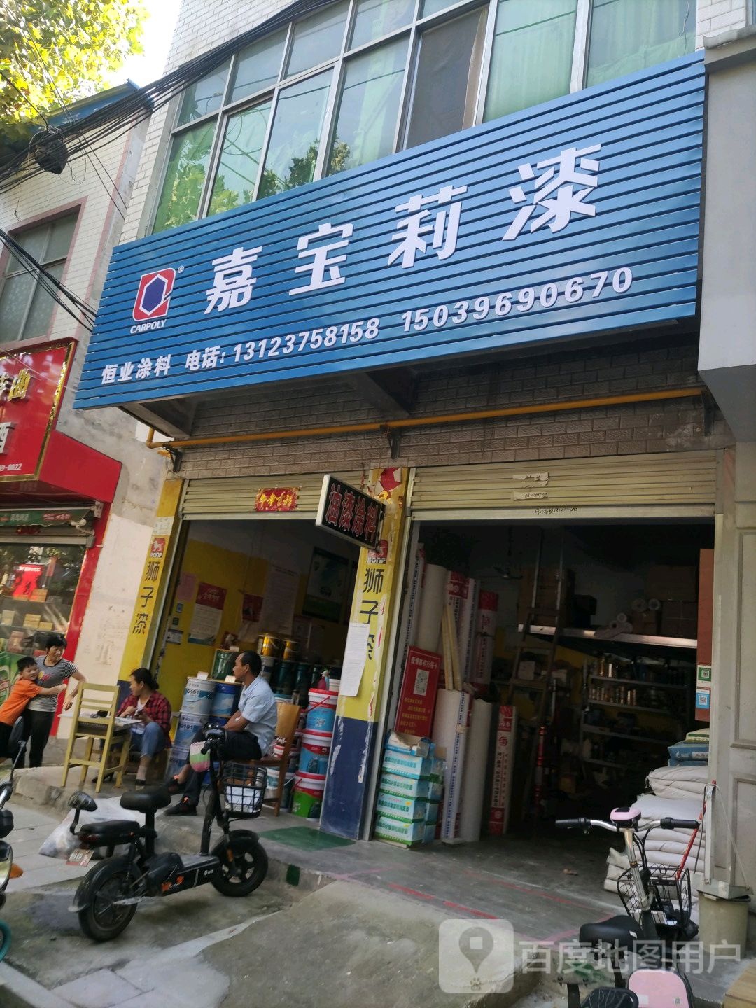 泌阳县嘉宝莉漆(三山路店)