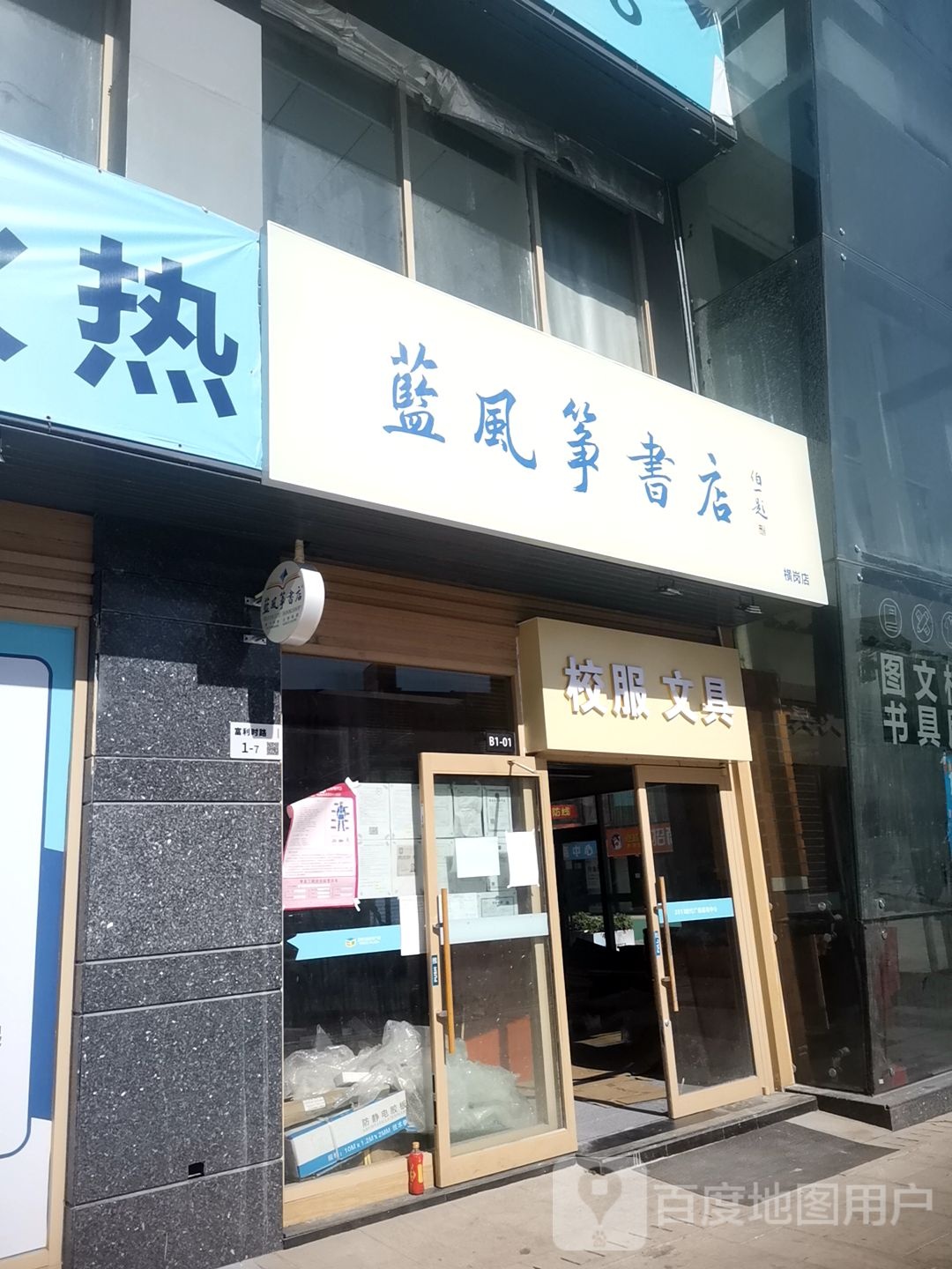 蓝风筝书店(2013时代广场店)