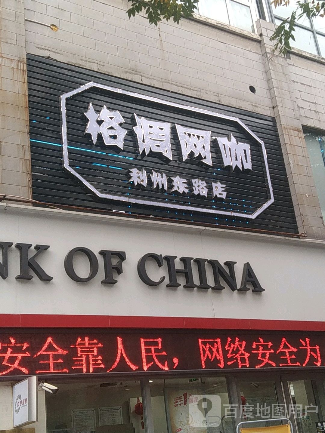 格调网咖(恒昌108花园店)