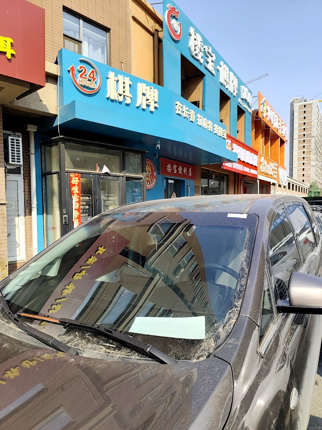 楼宝便利店