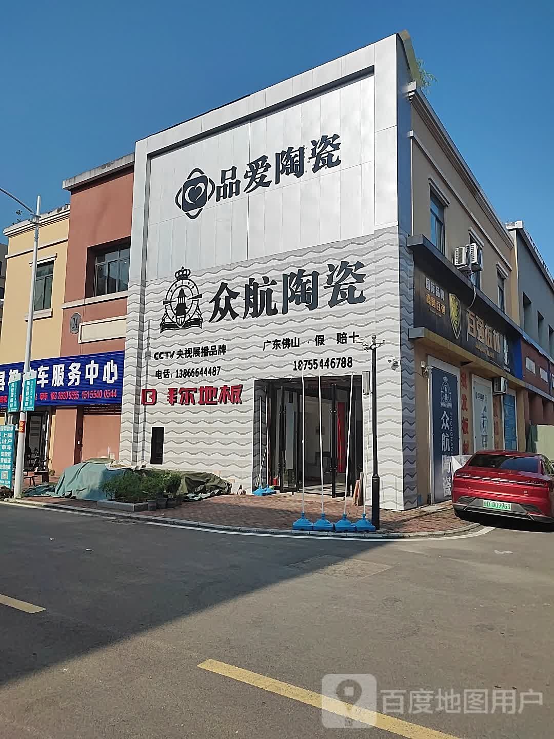 品爱陶瓷(滨湖大道店)