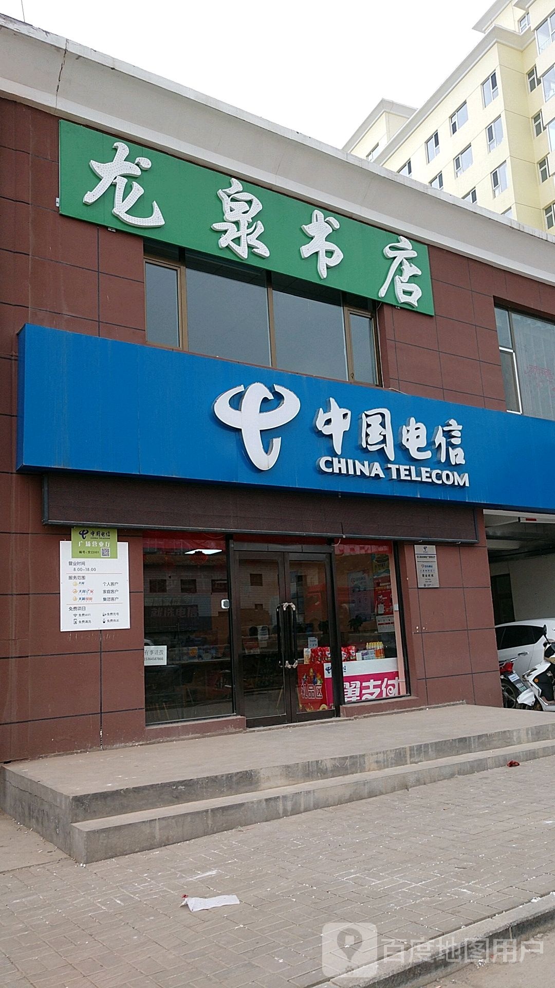 龙泉书店