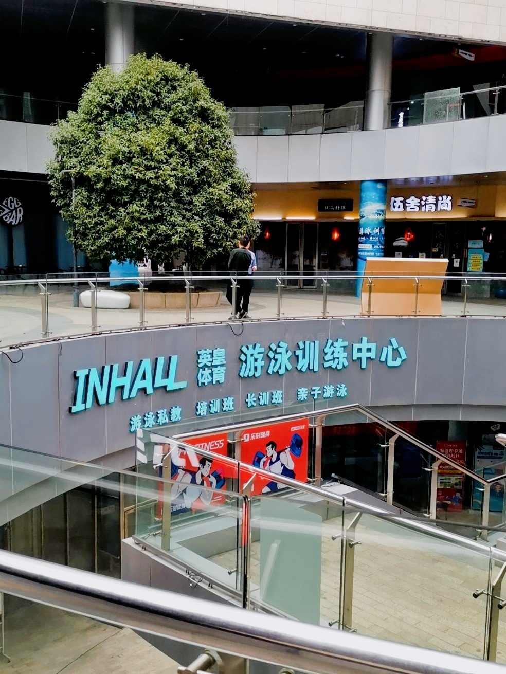 INHALL英皇体育游泳训练中心(楚翘城店)