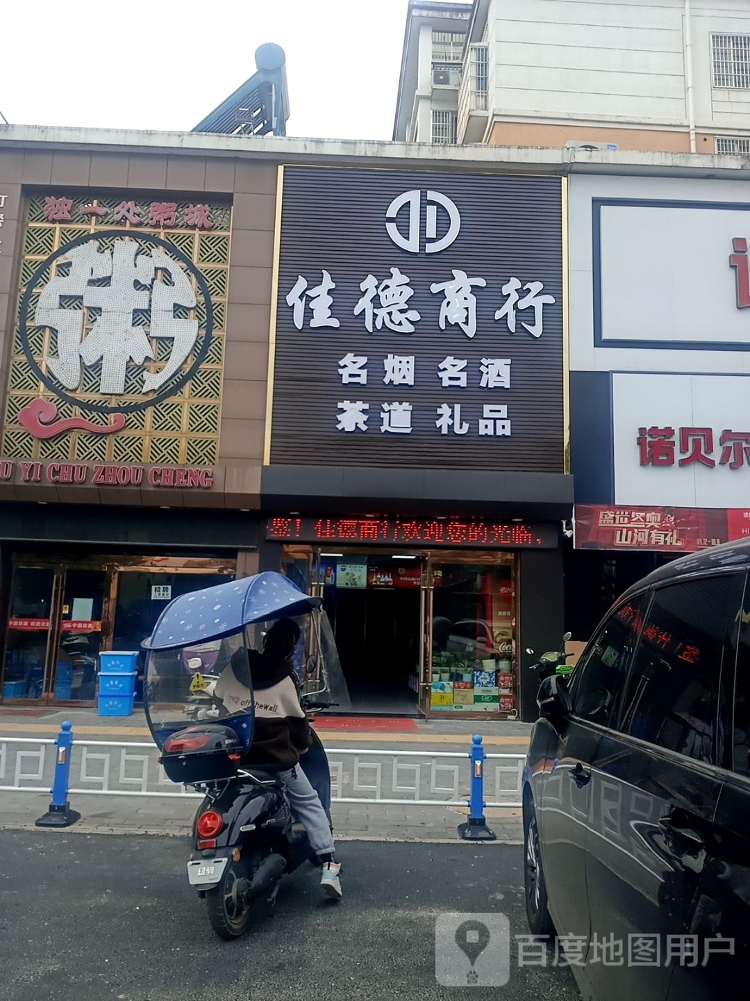 佳德商行
