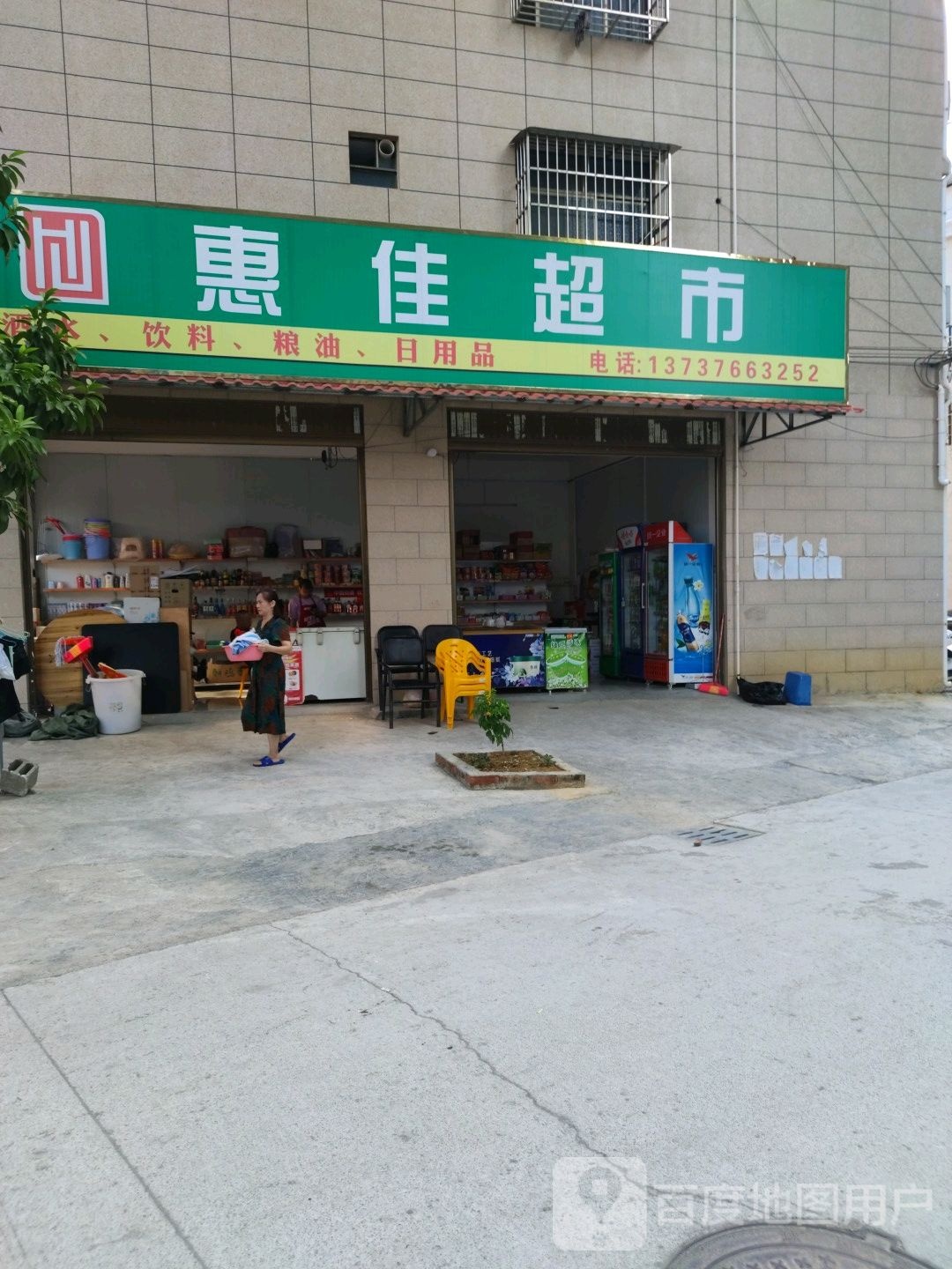 惠佳超市(东州大道店)