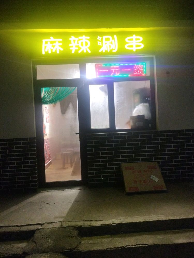 刘记面管(城隍庙北区店)