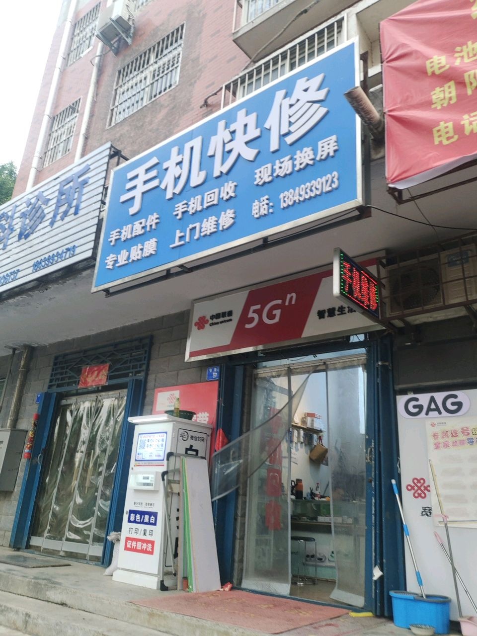 手机快修(美景嘉园店)
