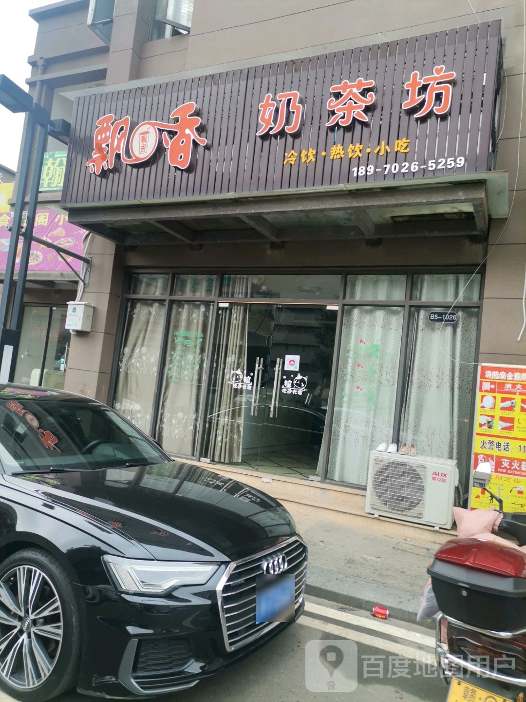 飘香奶茶坊