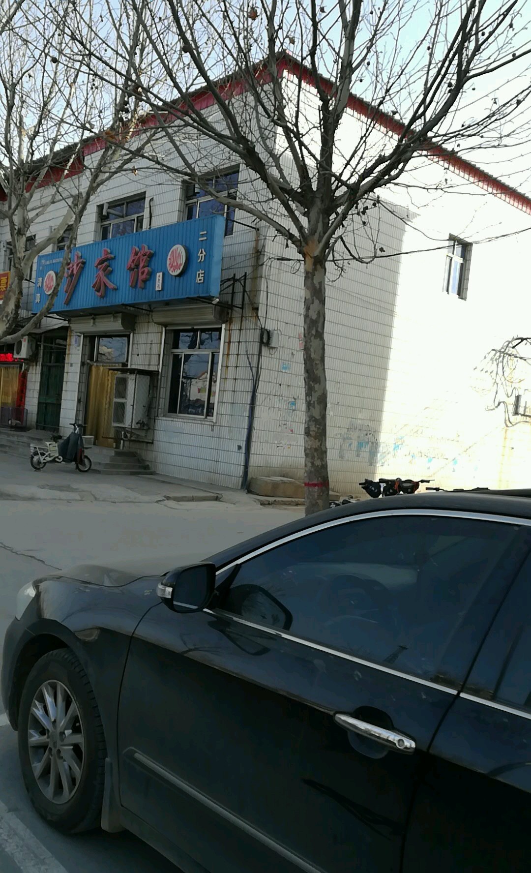 沙家馆(二分店)