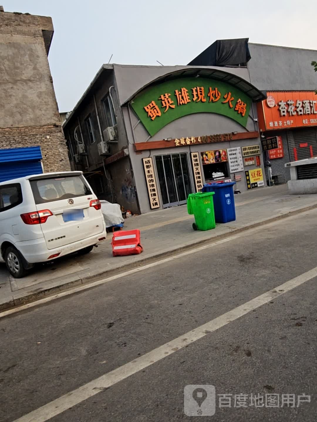 味英雄现炒火锅(福利巷店)