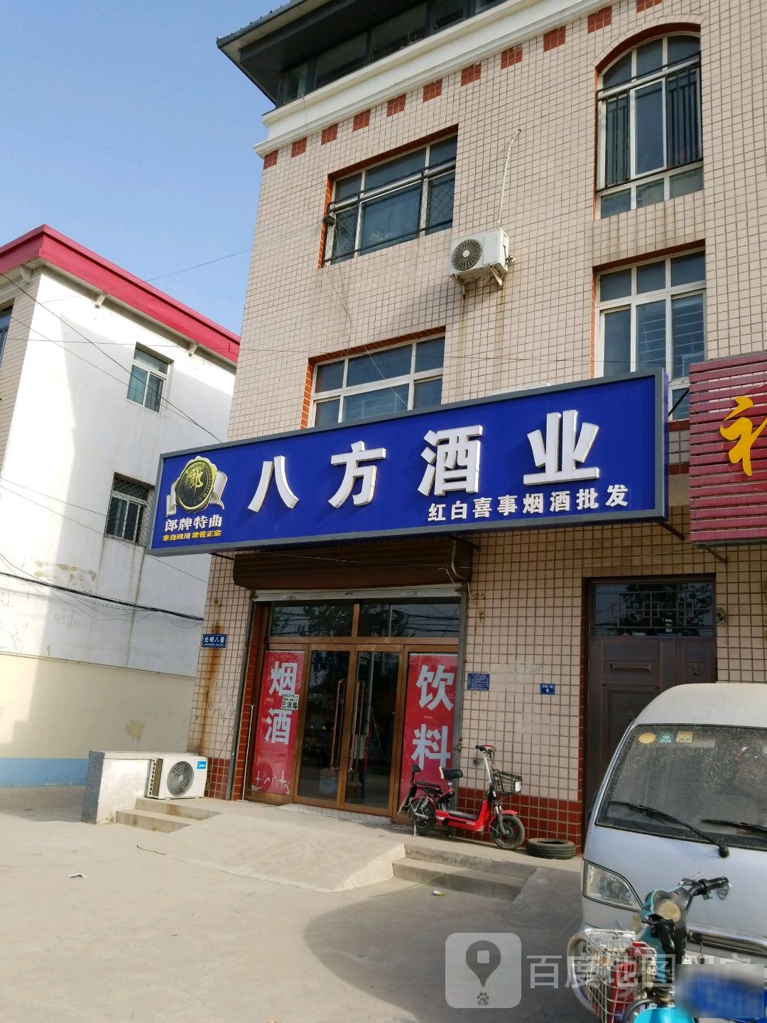 八方酒业