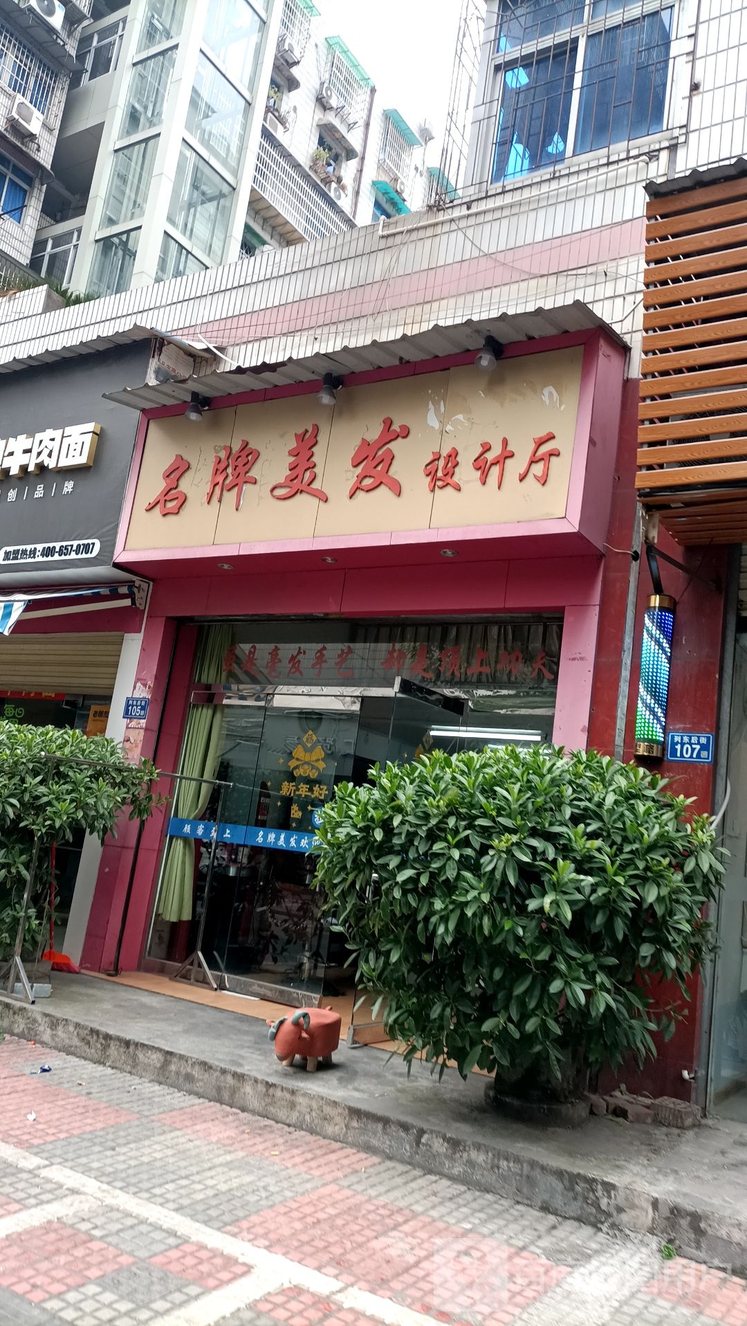 名牌美发设计厅