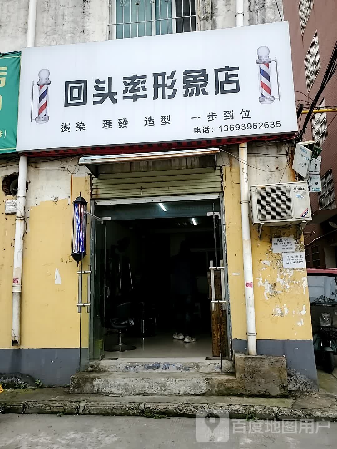 回头率形象店