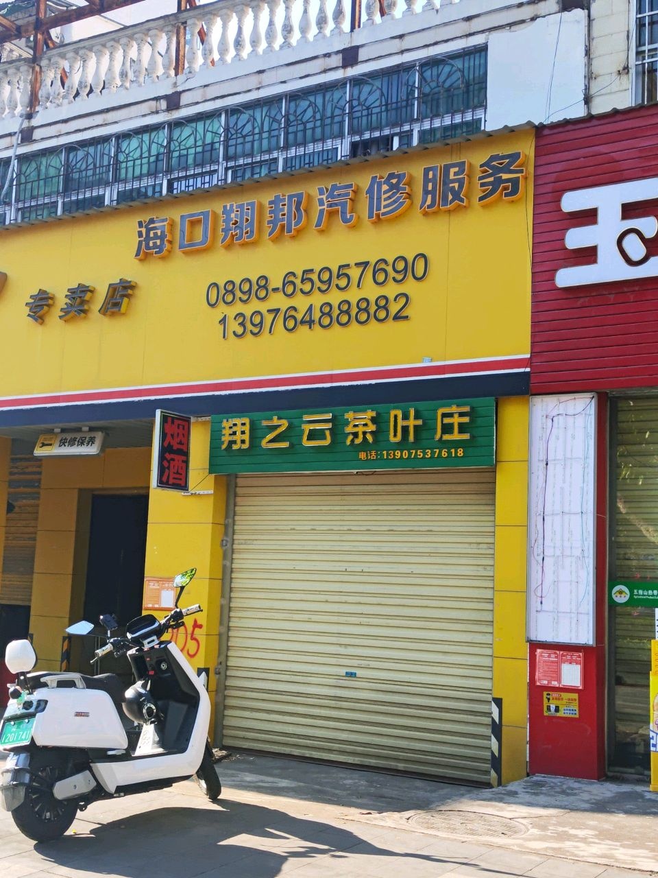 海口翔邦汽修服务