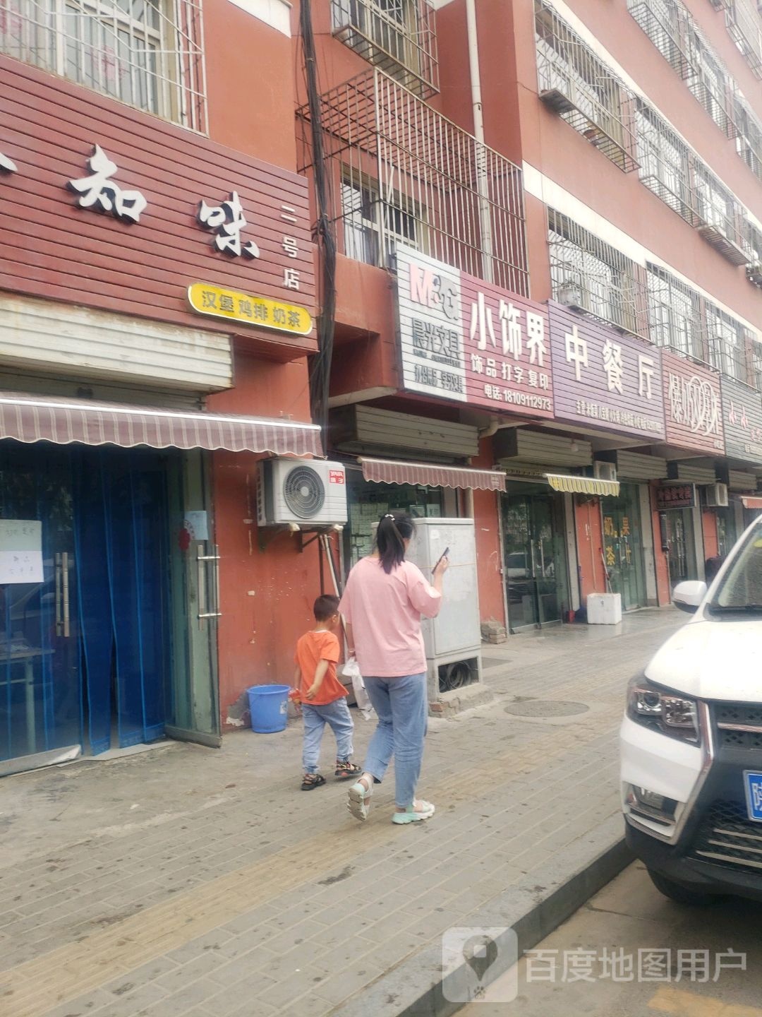 小饰界饰品打字(秀延南路店)