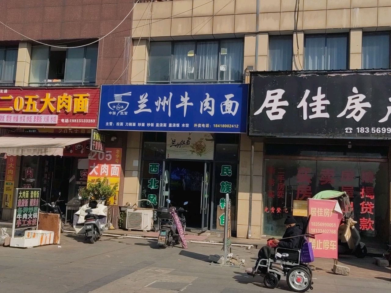 清真兰州牛肉面