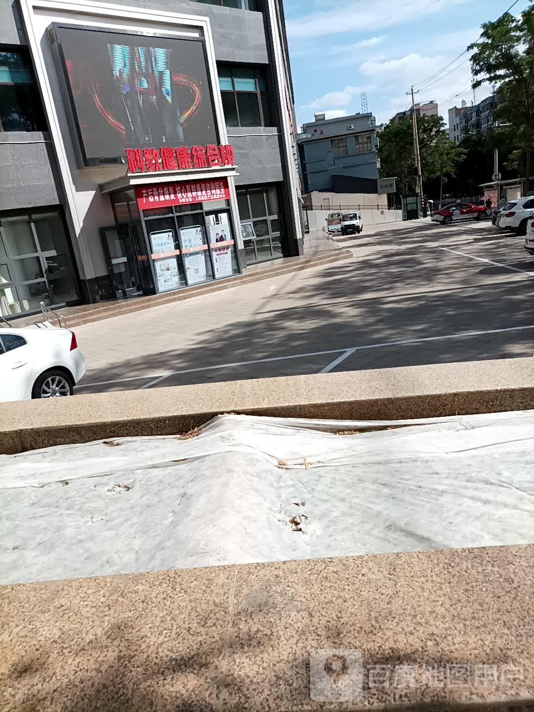 科教健康综合楼