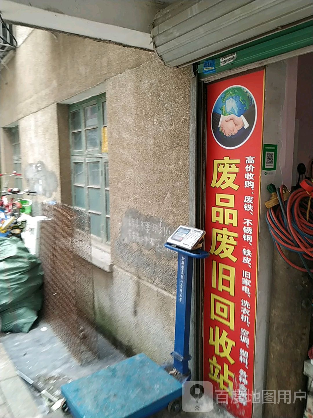 废品废旧回收站