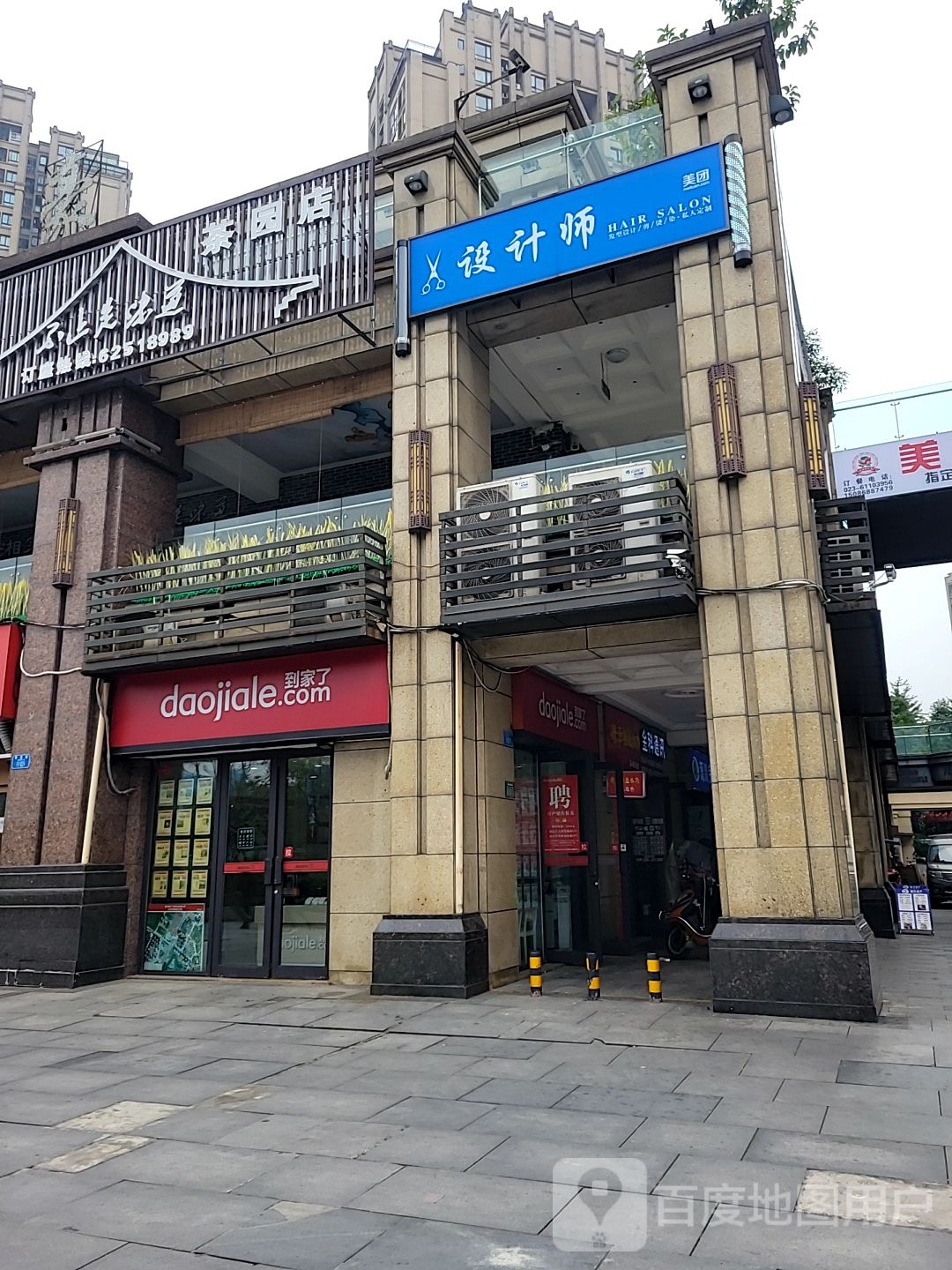 设计师美发(茶园金科分店)