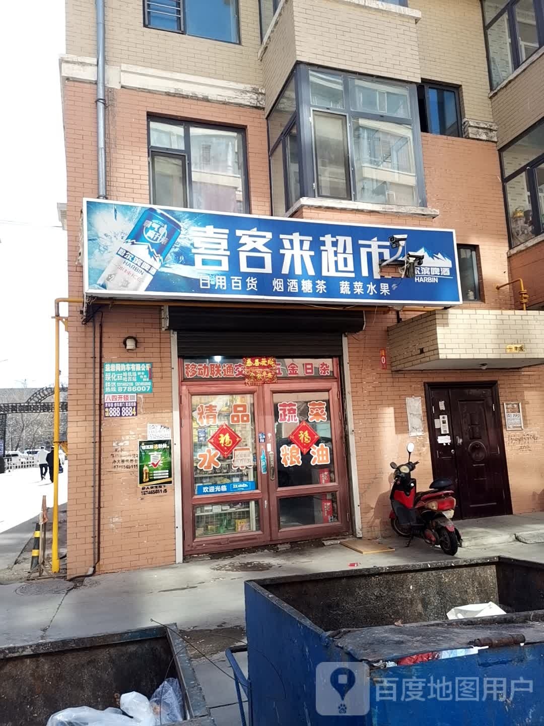 喜来客超市(绥兰路店)