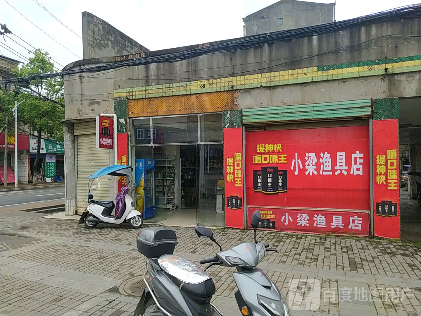 小梁渔具(粮食大楼东北)