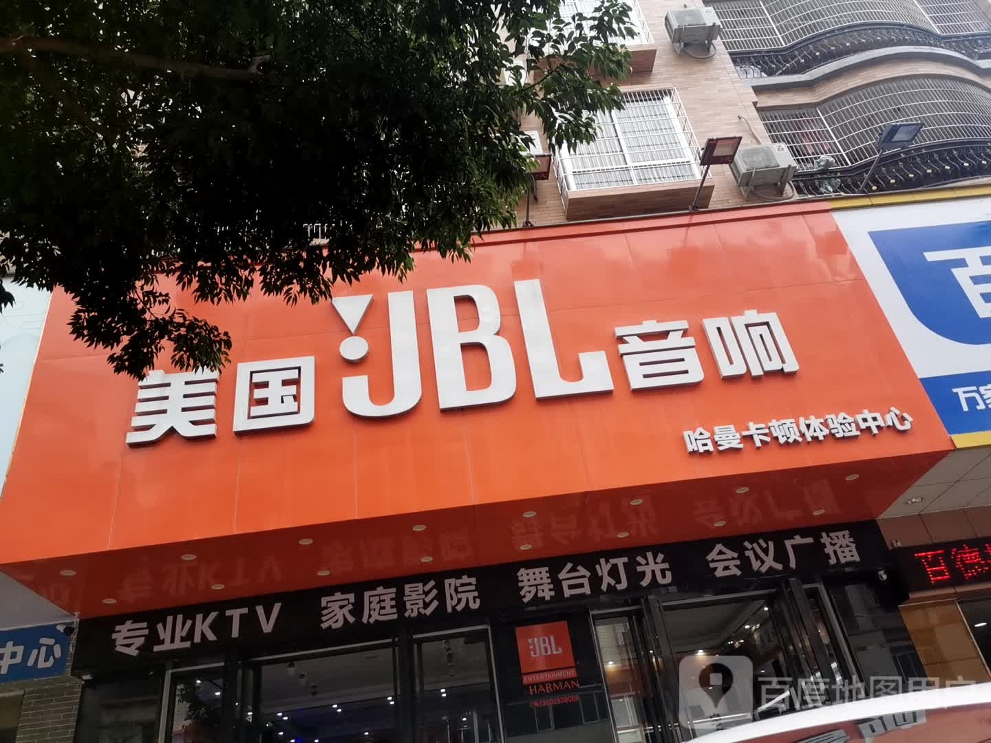 美国JBL音响(哈曼卡顿体验中心)