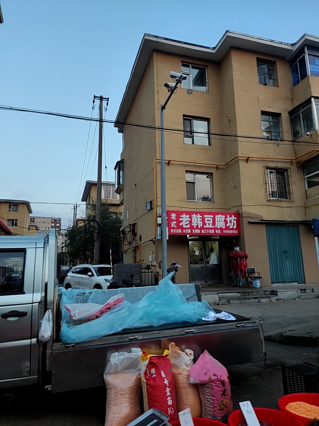 老韩豆腐坊