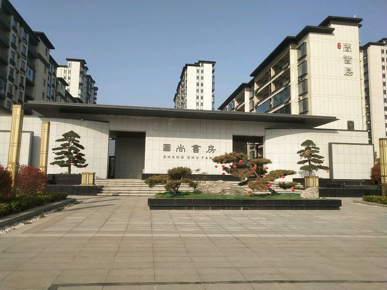 尚书房