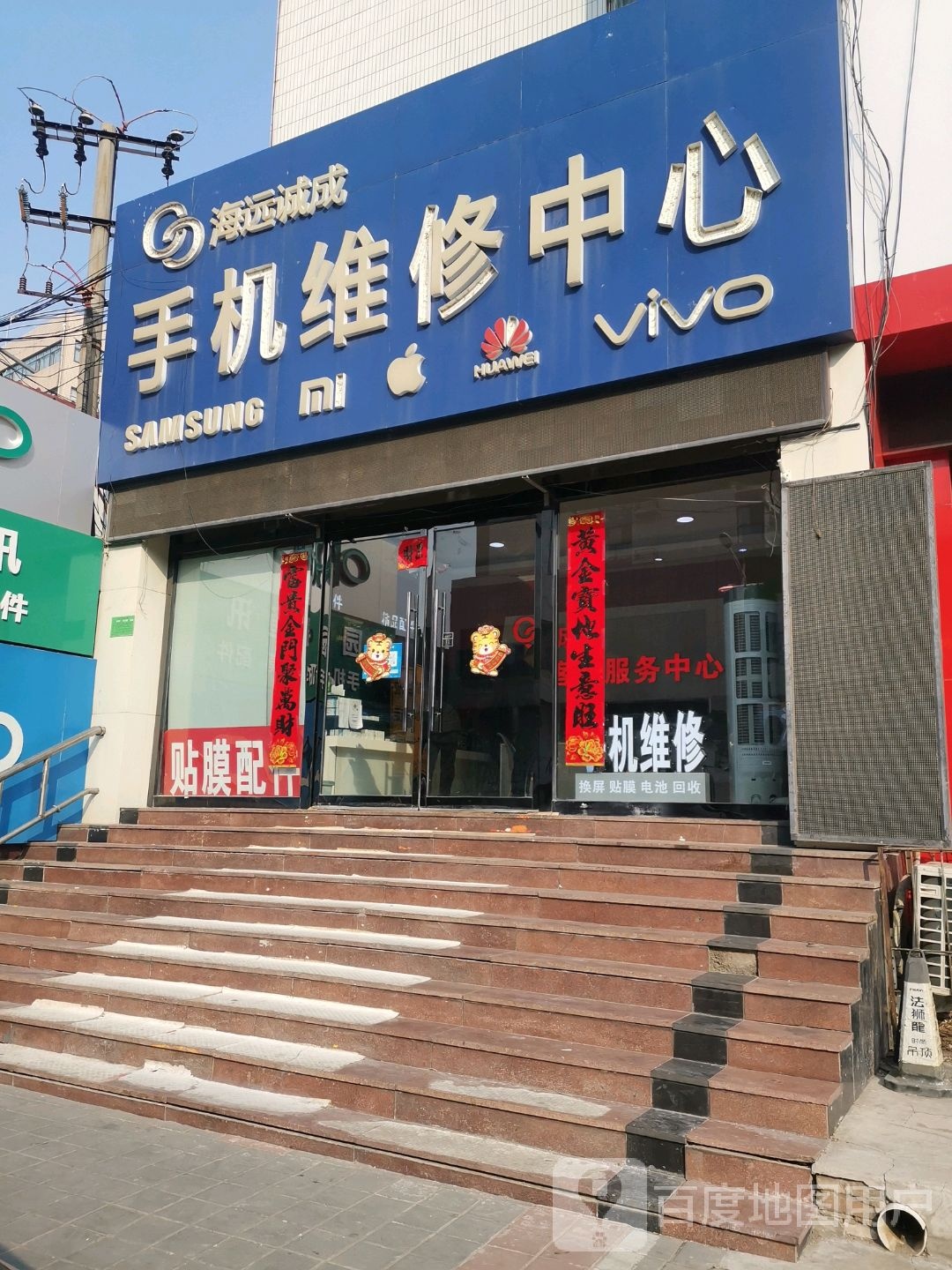 手机维修中心