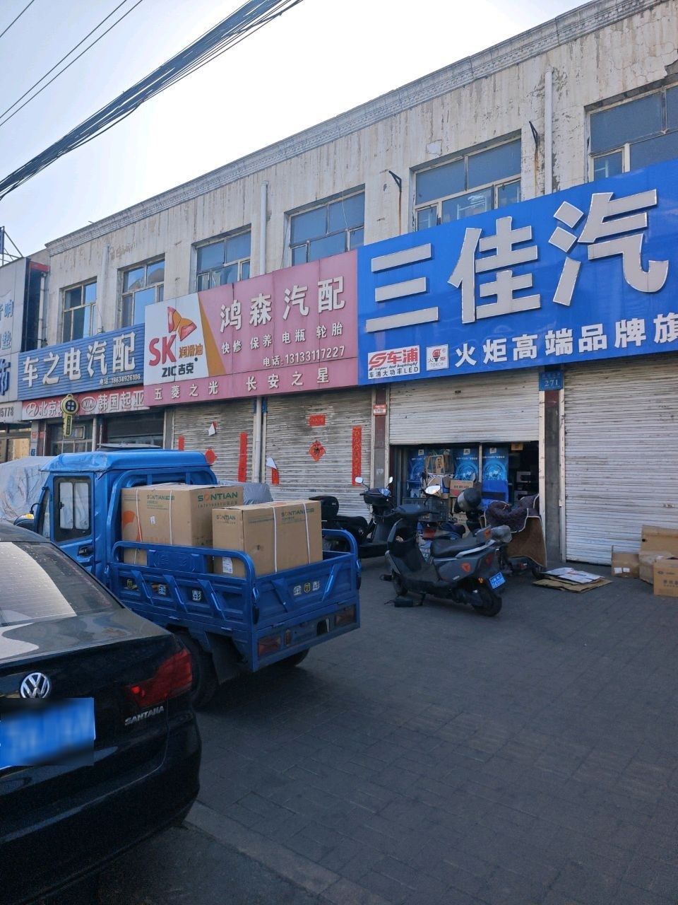 车之电汽配