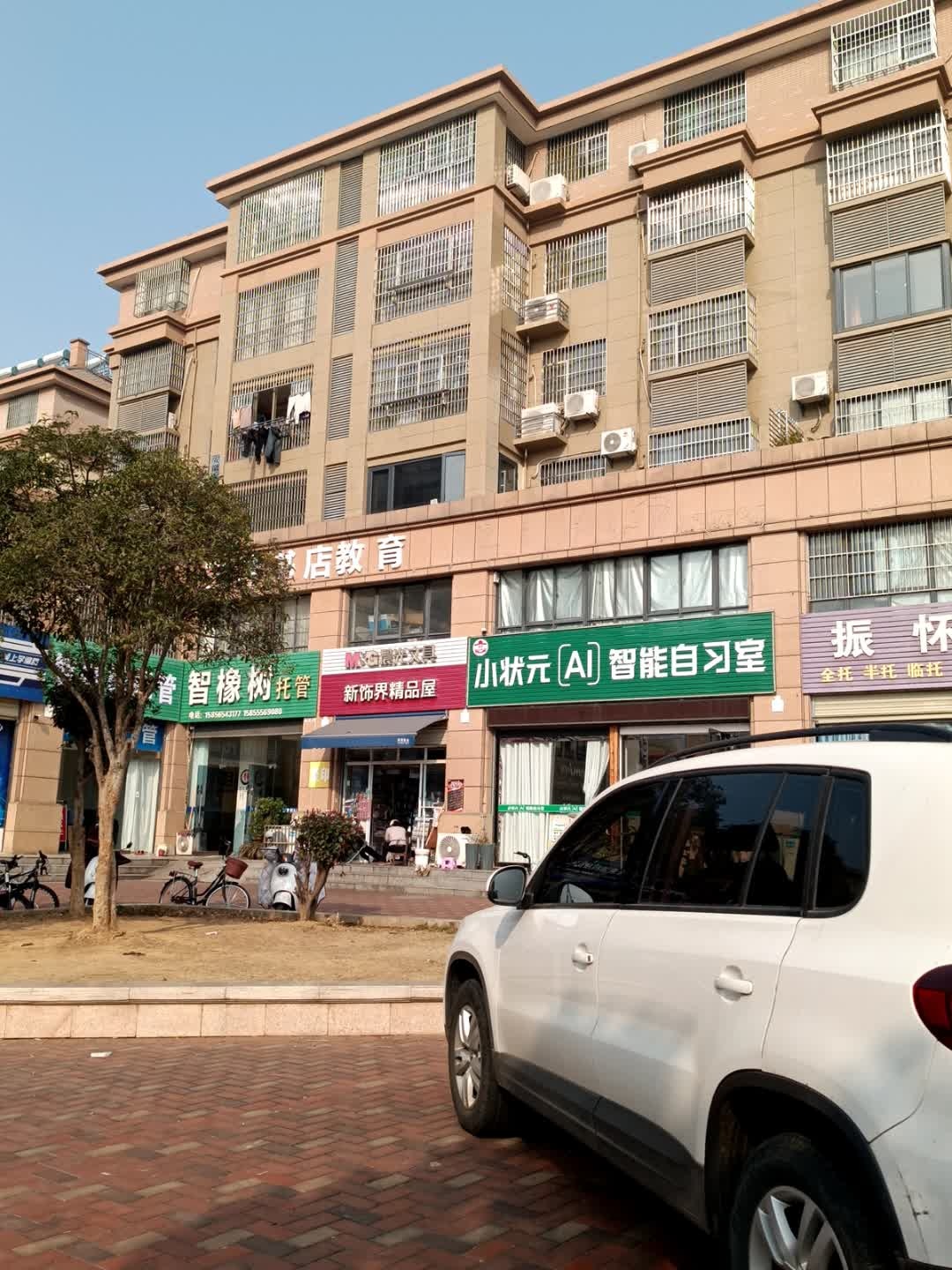 三味书店(政和东路店)