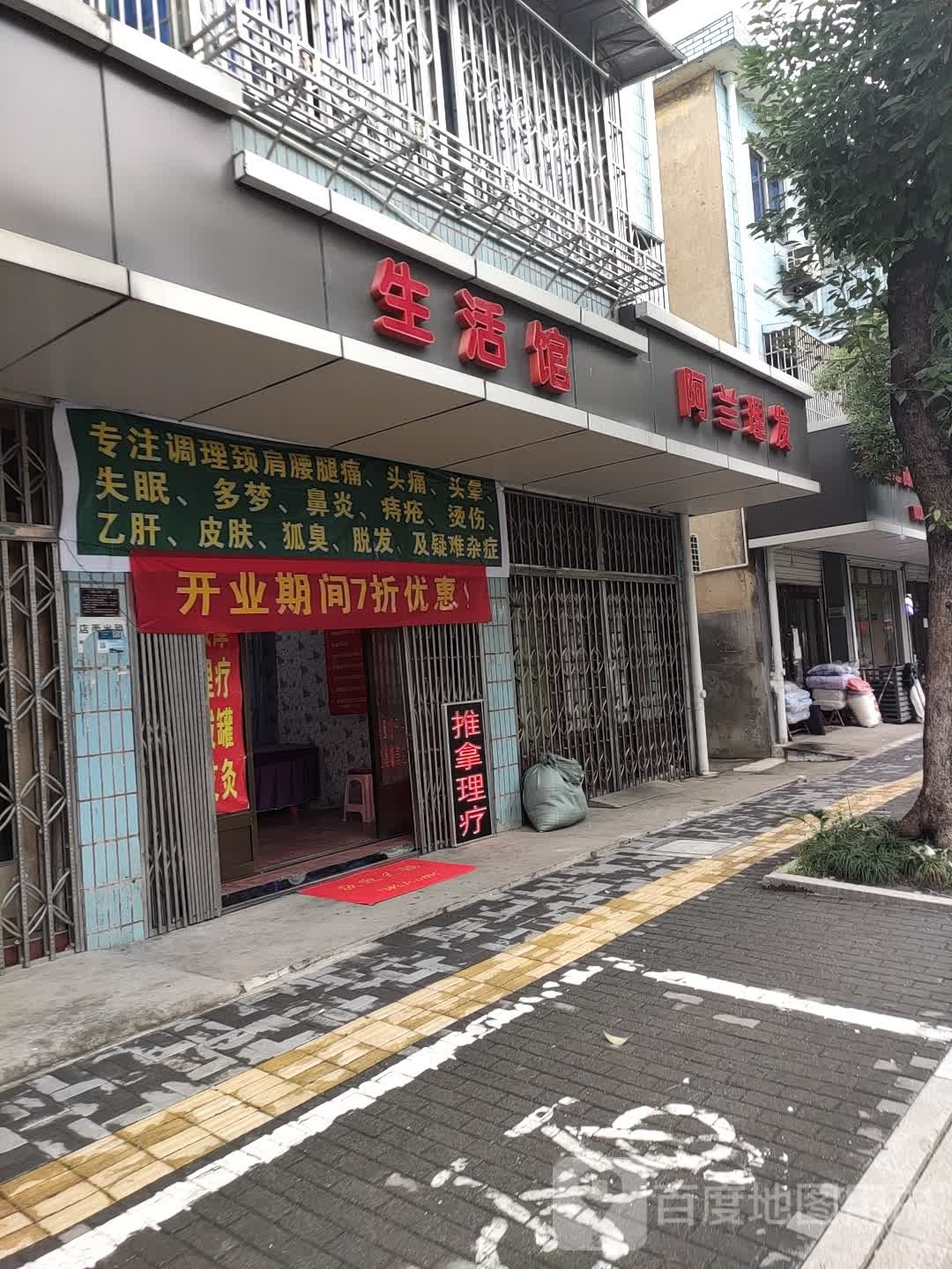 阿兰理发店