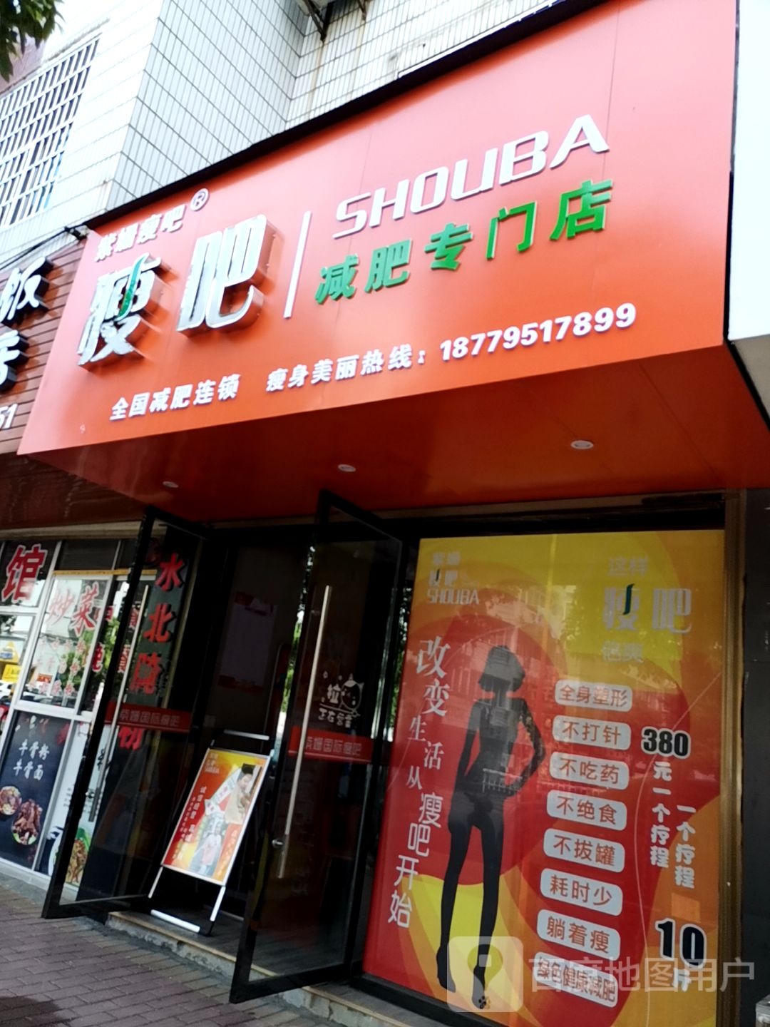 瘦吧健身专门店(敖阳北路店)