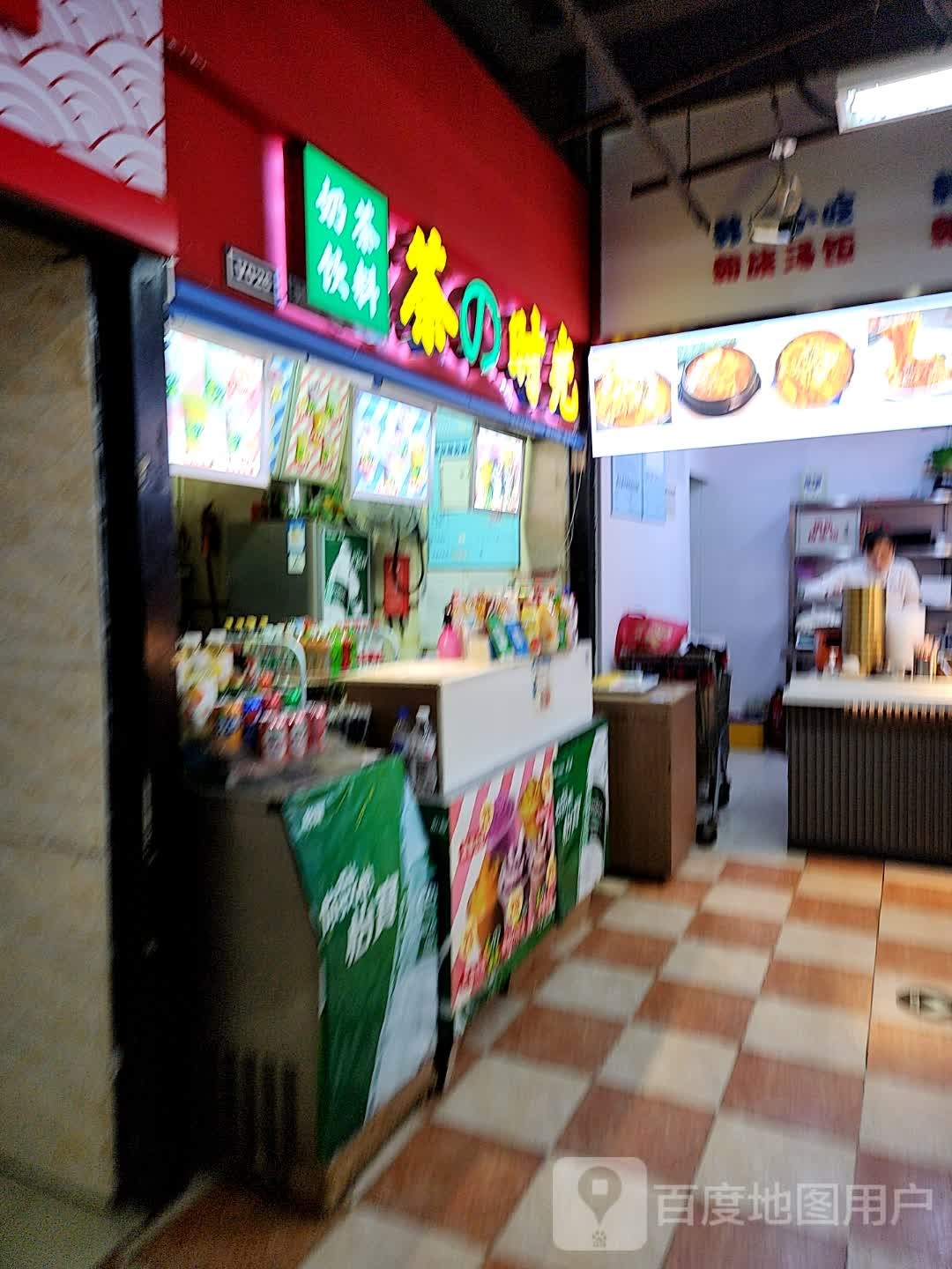 茶的时代(吉林财富购物广场店)