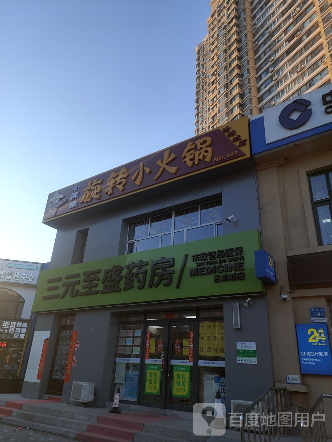 转旋椒蓄辣小儋小火锅(沿湖城店)