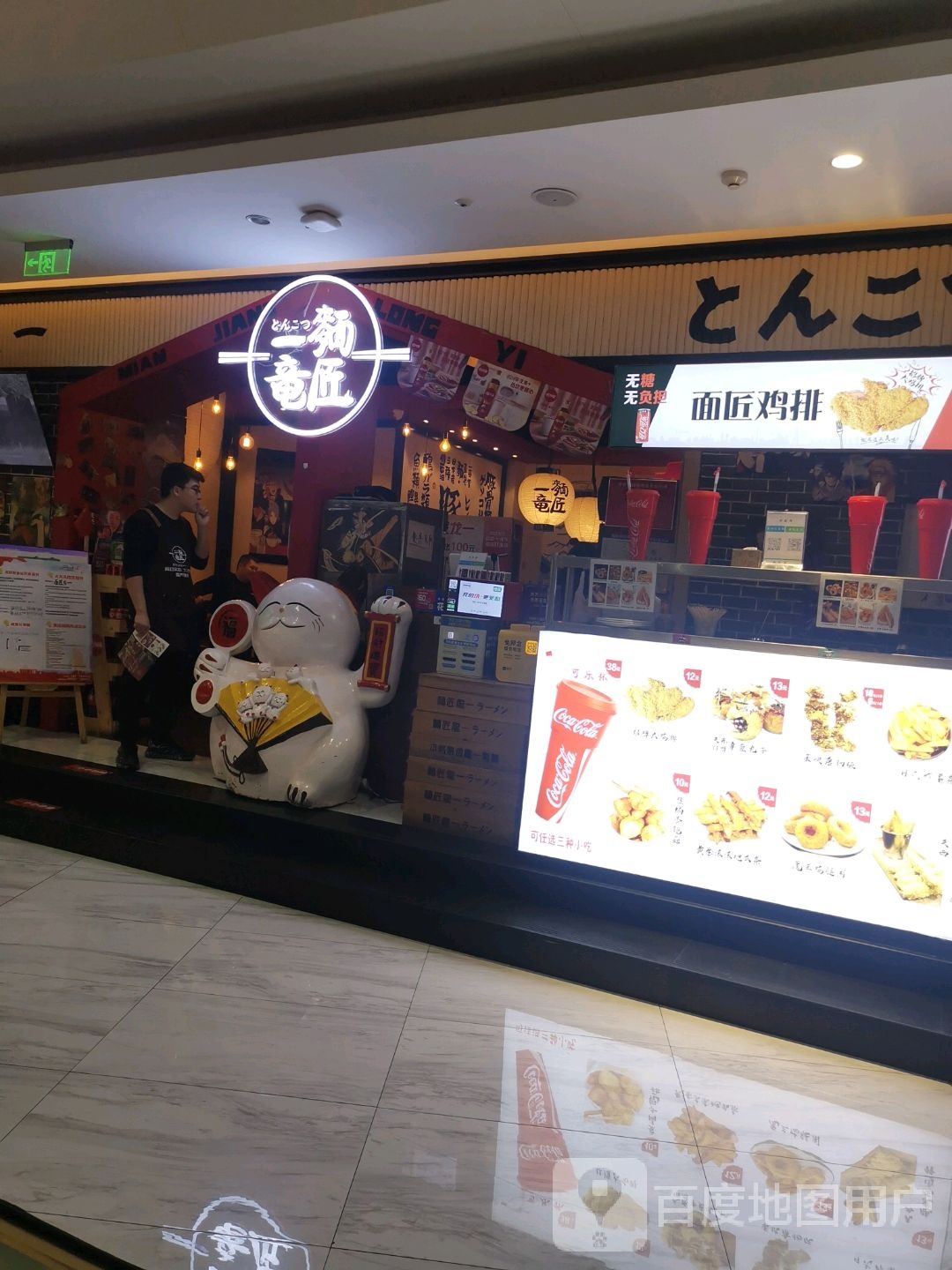 麵匠龍一·中式日料(华宇百花谷店)