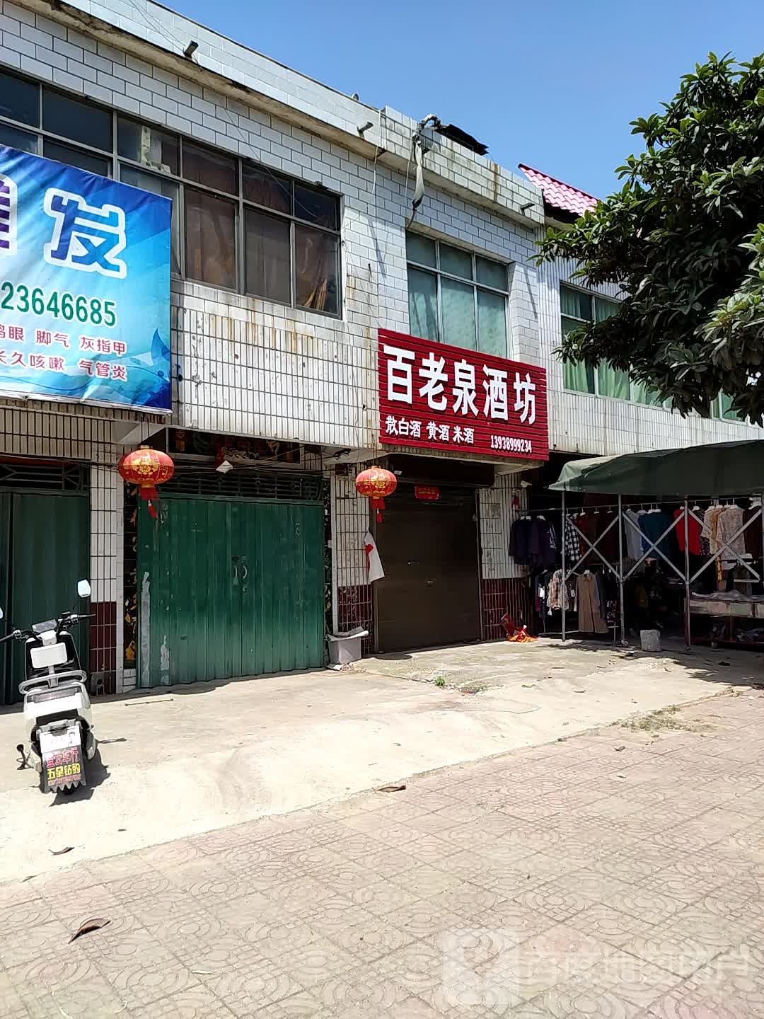 卧龙区青华镇百老泉纯粮酒坊(S103店)