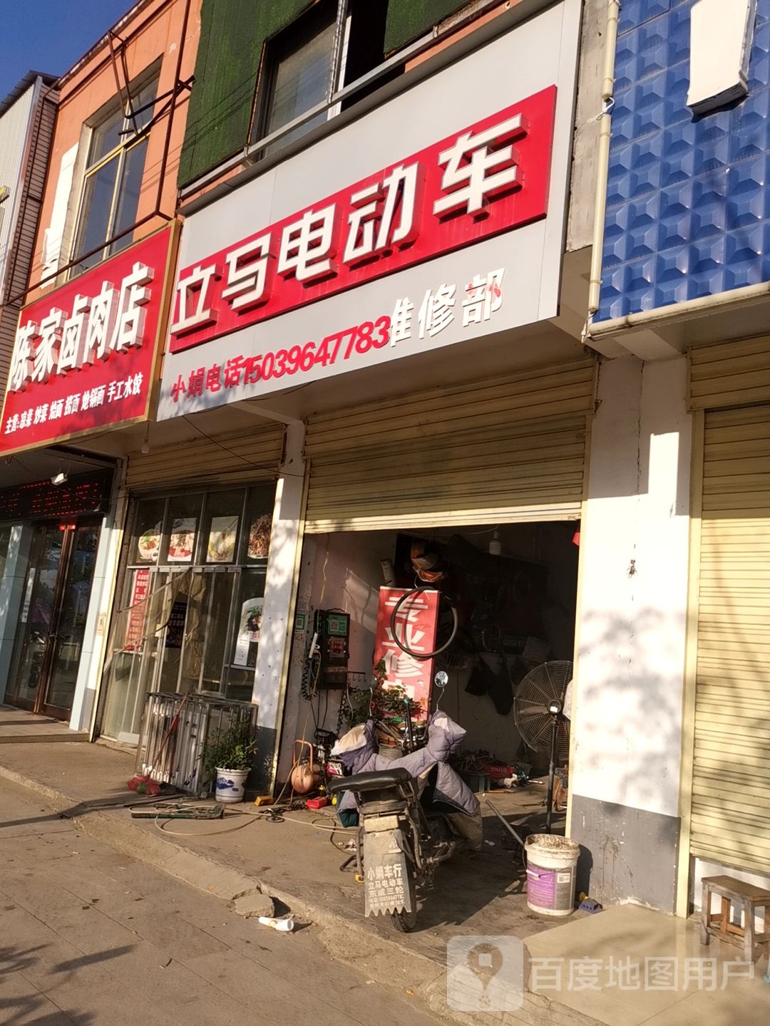 平舆县立马电动车(玉皇大道店)