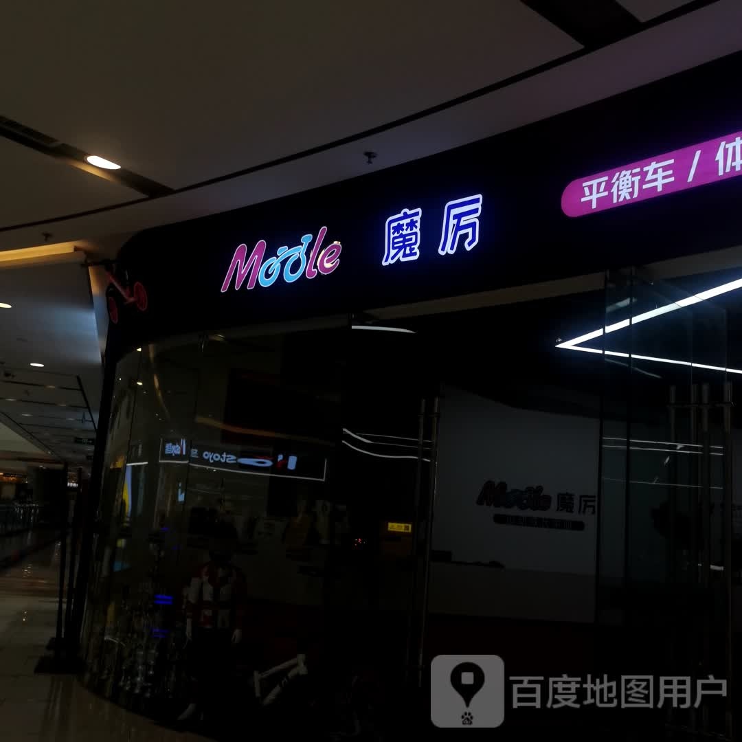 魔厉平行车体适能(宝龙广场店)