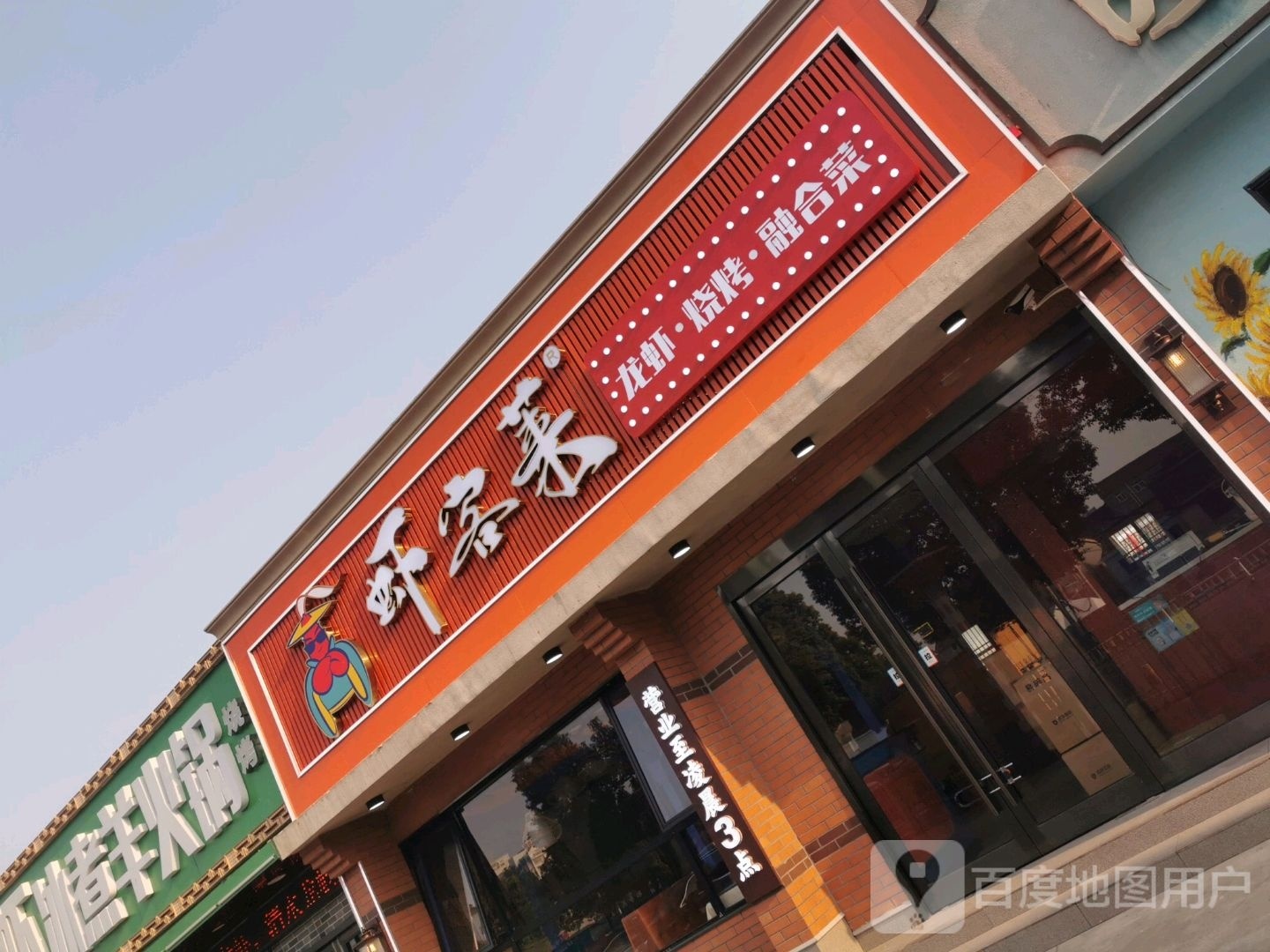 虾壳莱中餐厅(陈渡路店)