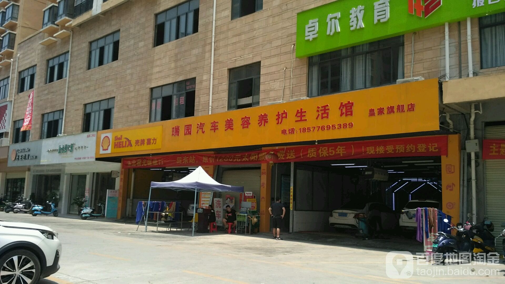 瑞园汽车美容养护生活馆(皇家旗舰店)