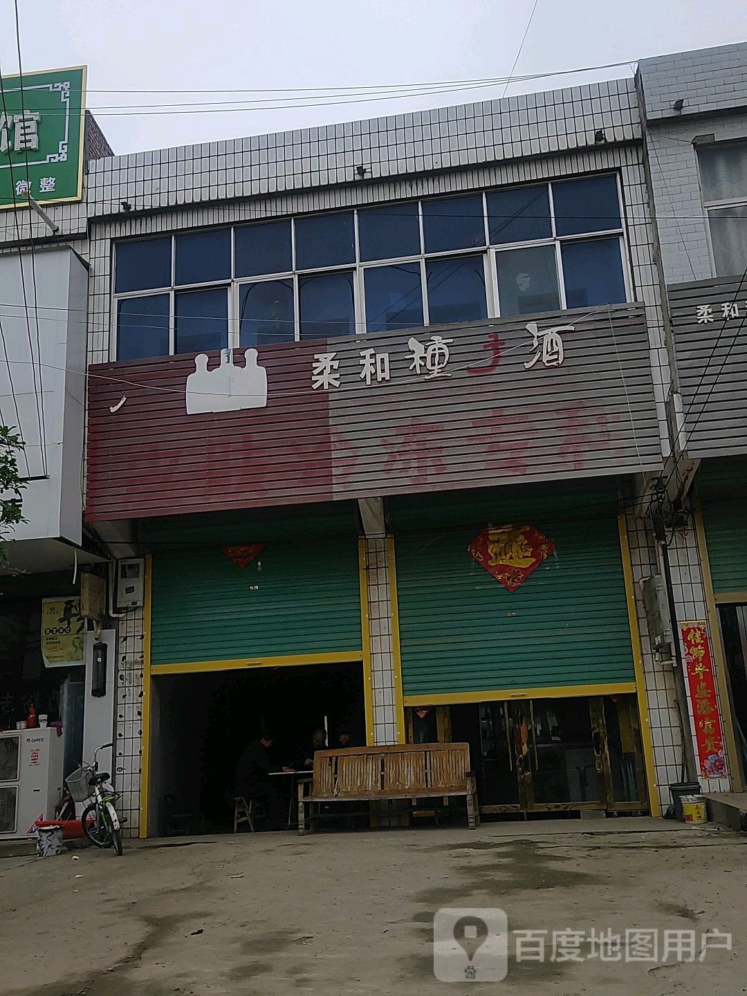 柔和种子酒(团结路店)