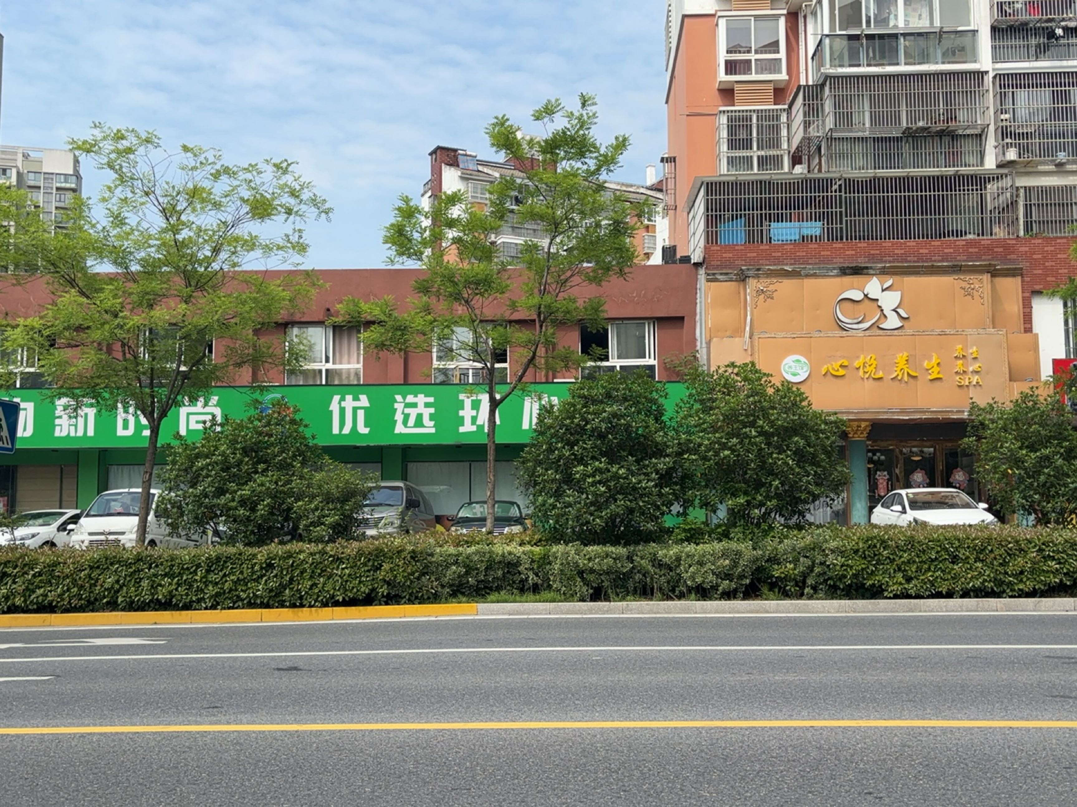 心悦养生(晋善路店)