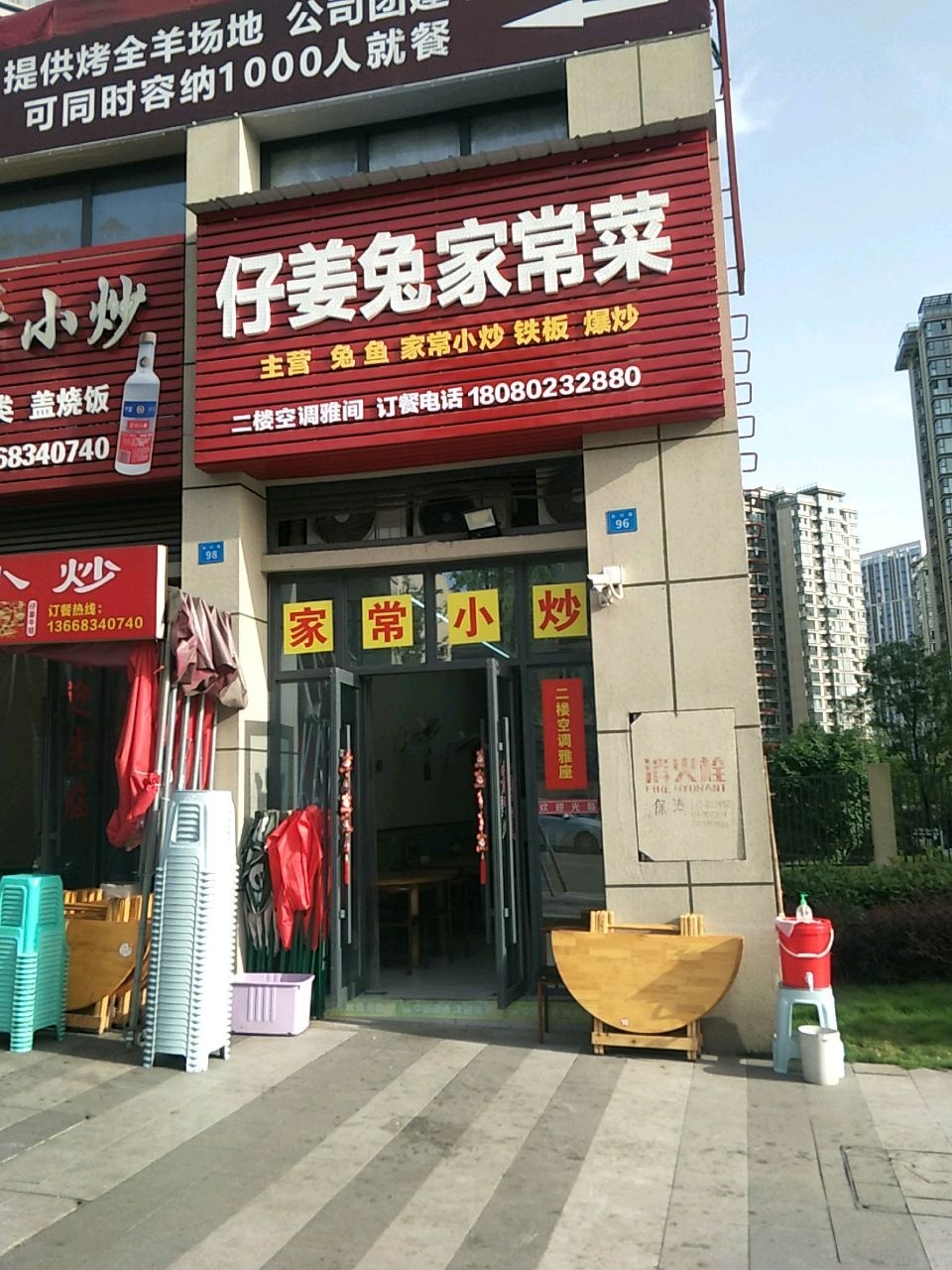 仔姜兔家常菜